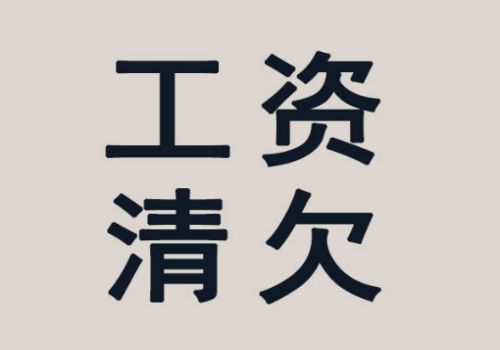 追讨债务的法律期限